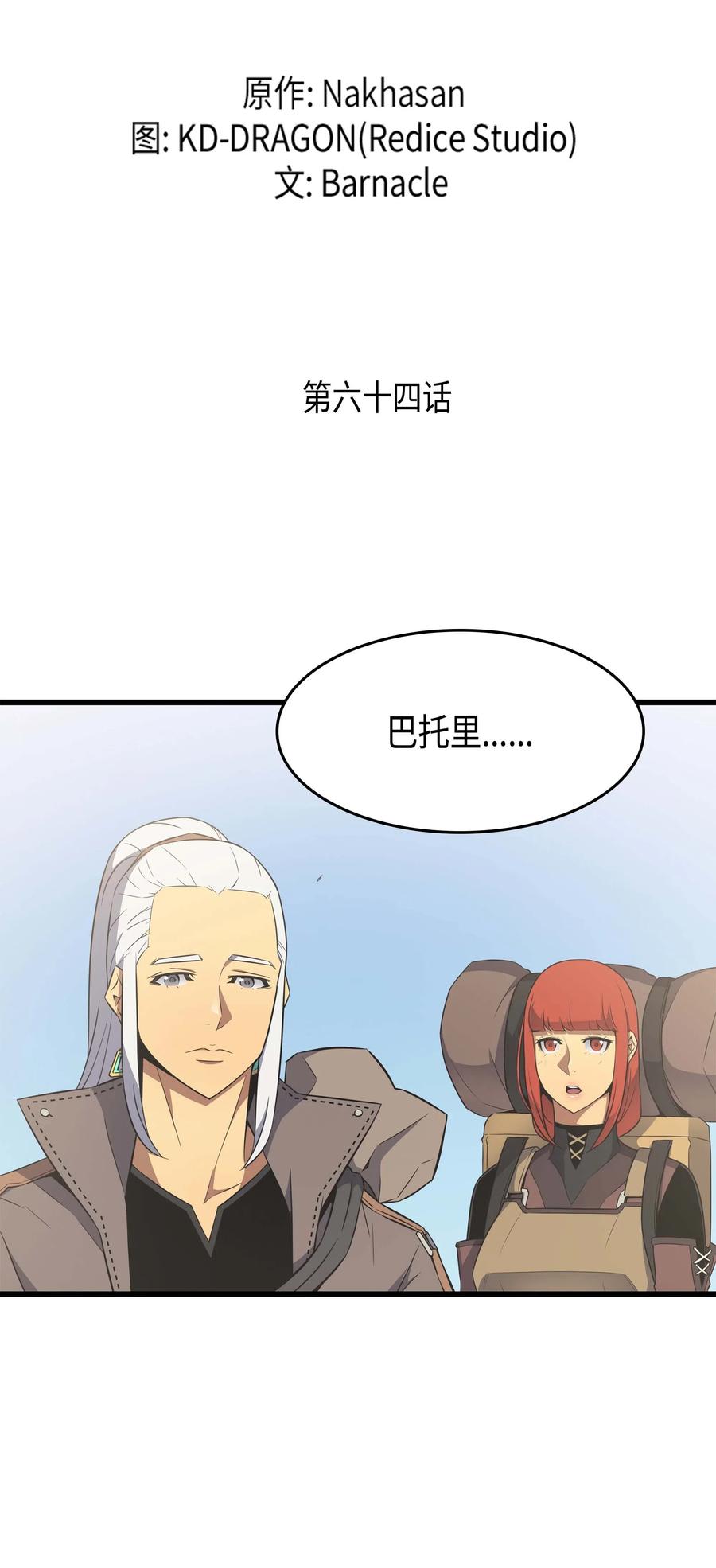 4000年后重生异世界的大魔导师76漫画,64 卢卡斯的意志2图