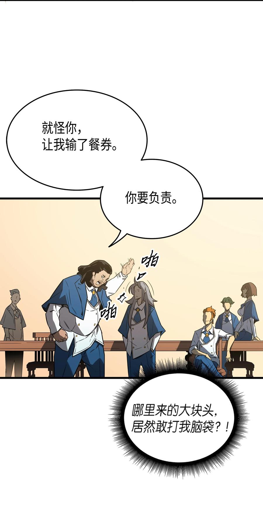 4000年后重生异世界的大魔法师漫画,004 不一样的弗雷5图