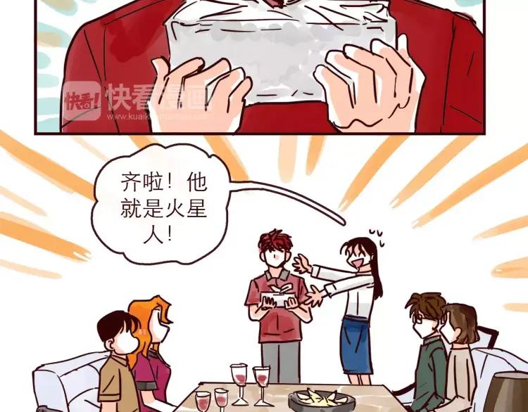 只好背叛地球了漫画,第119话 金木水火土4图