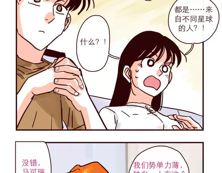 第118话 我是地球人？！1