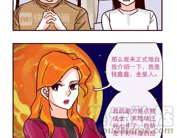 第118话 我是地球人？！4