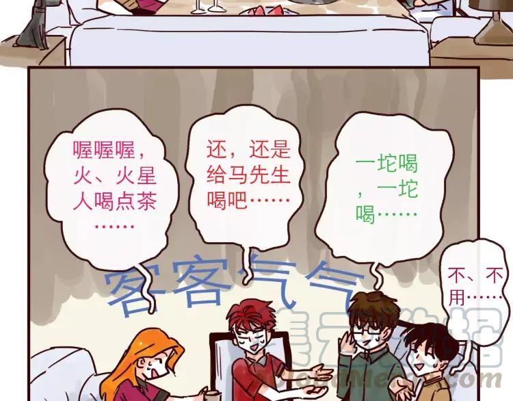 只好背叛地球了漫画,第119话 金木水火土5图