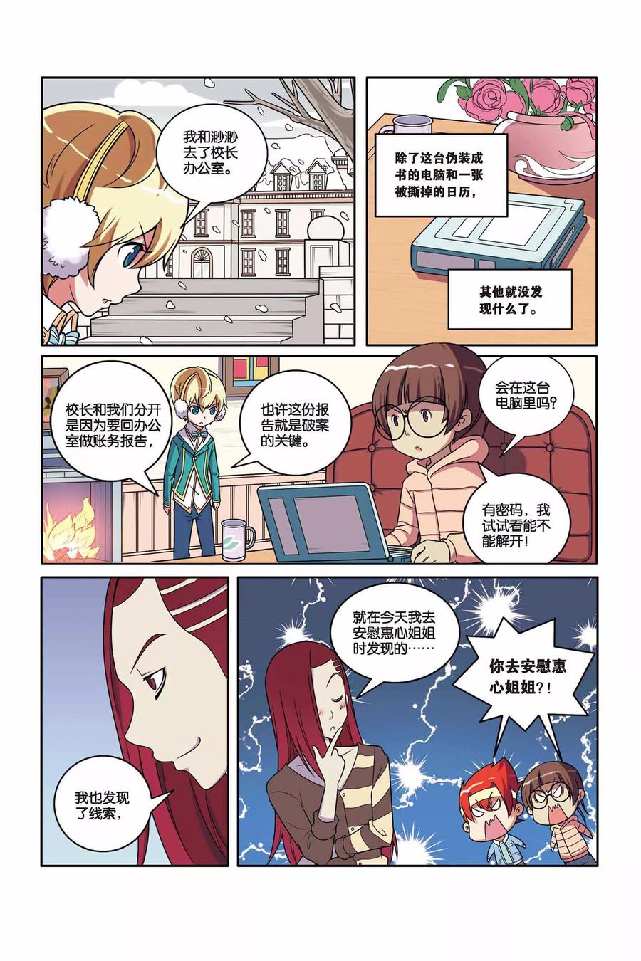 第44话 雪国王子（上）2