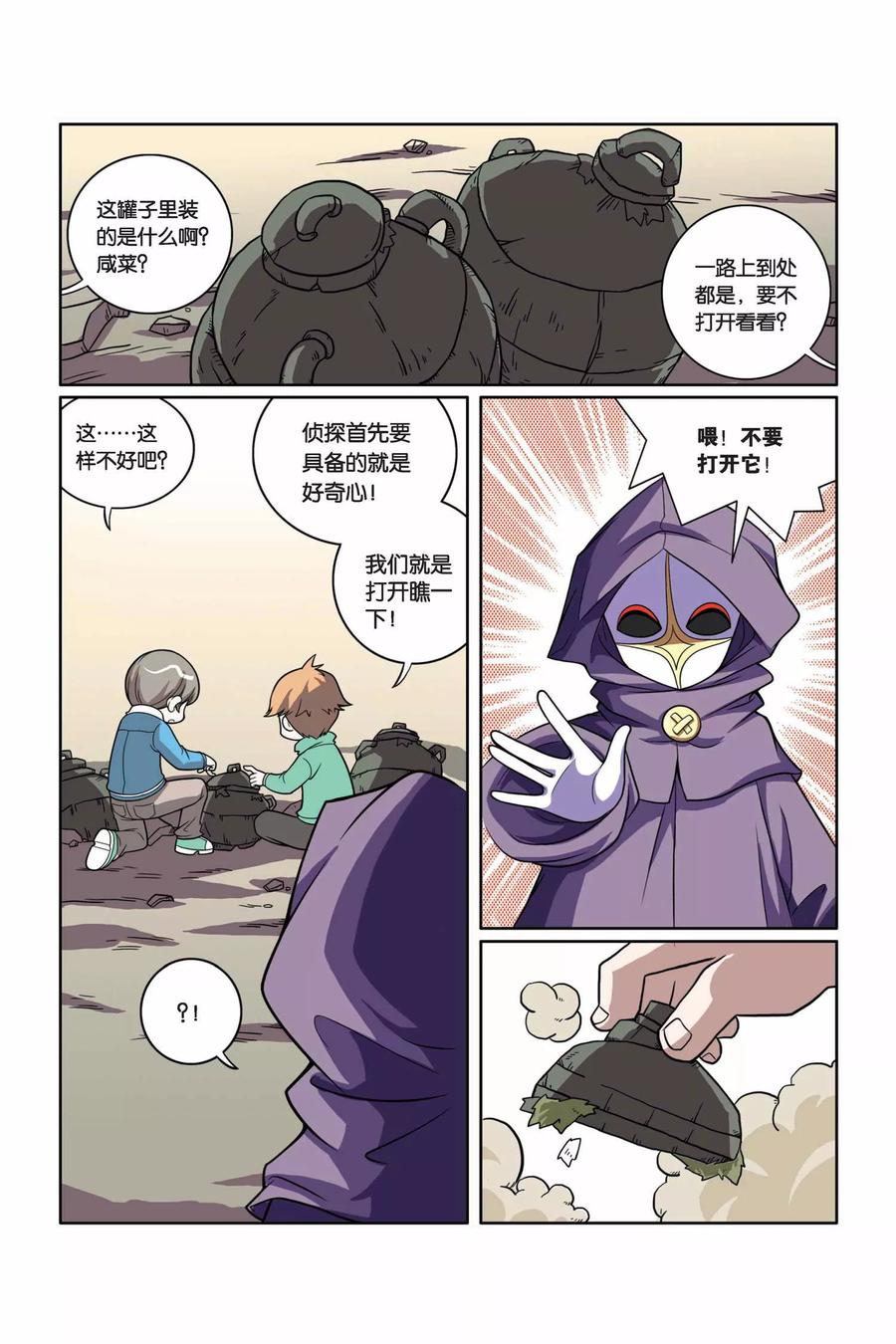 第20话 失踪的桃子4