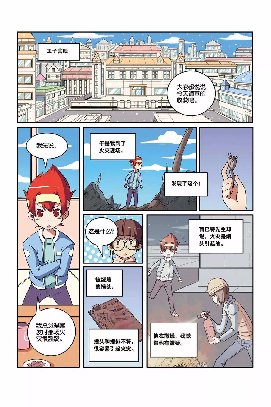 第44话 雪国王子（上）1