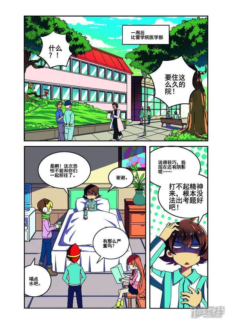 见习侦探团漫画人物介绍漫画,第176话2图