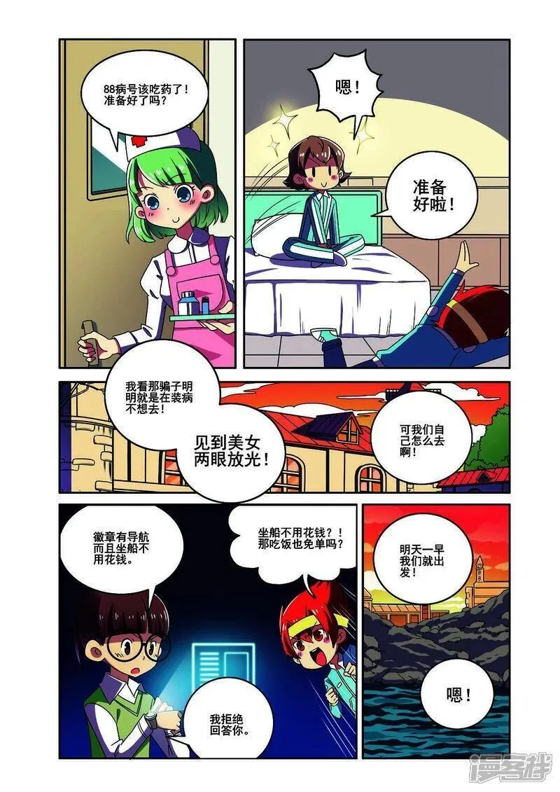 见习侦探团漫画人物介绍漫画,第176话3图