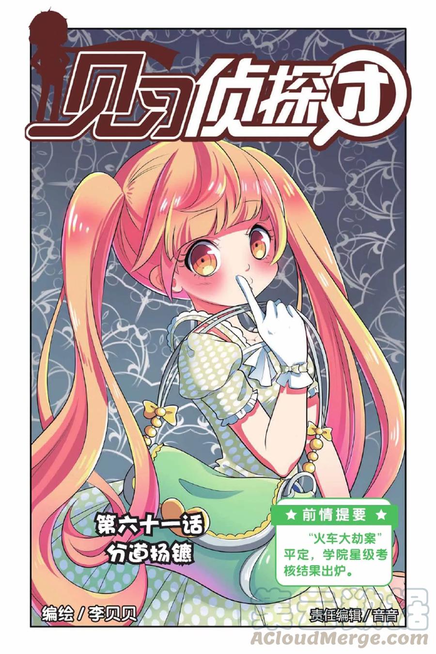 第61话 分道扬镳0