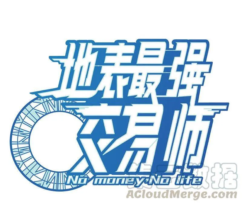 地表最强战神漫画,第4话 活下来1图