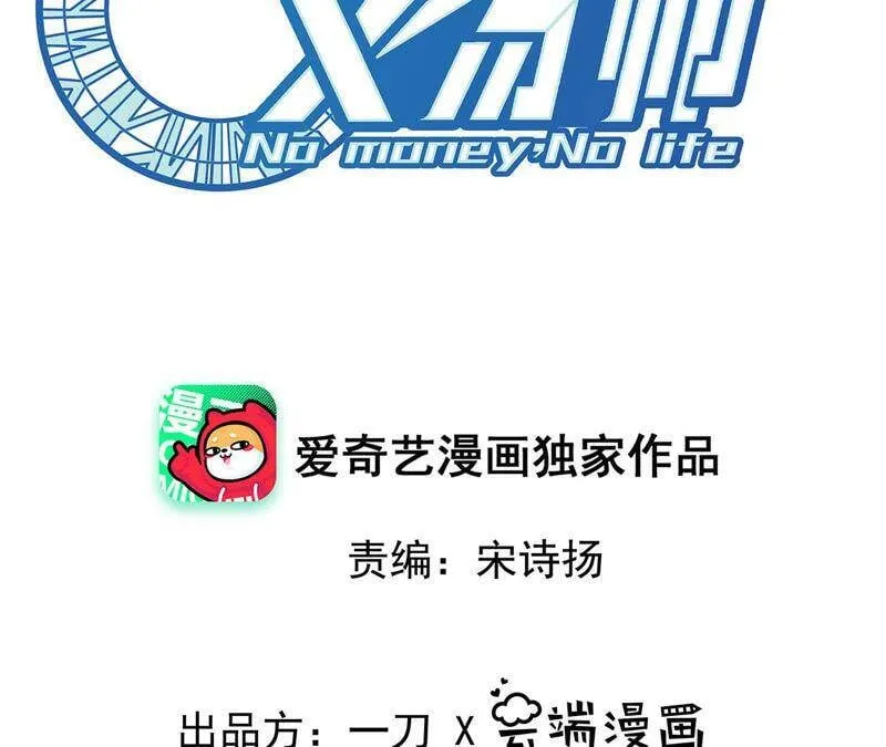 地表最强交易师漫画,第10话 凶兽暗夜2图