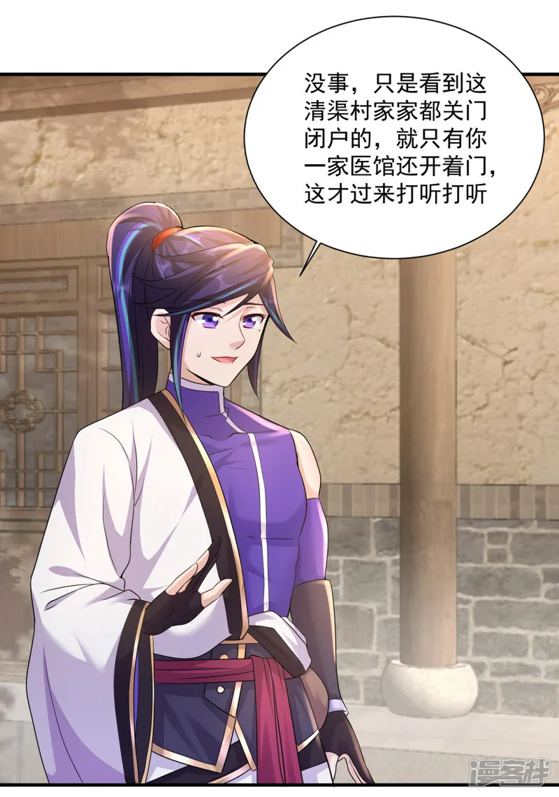 修仙狂徒合集漫画,第218话 尸毒5图