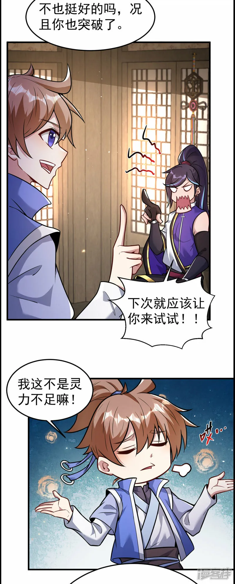 修仙狂徒合集漫画,第224话 故人重遇3图