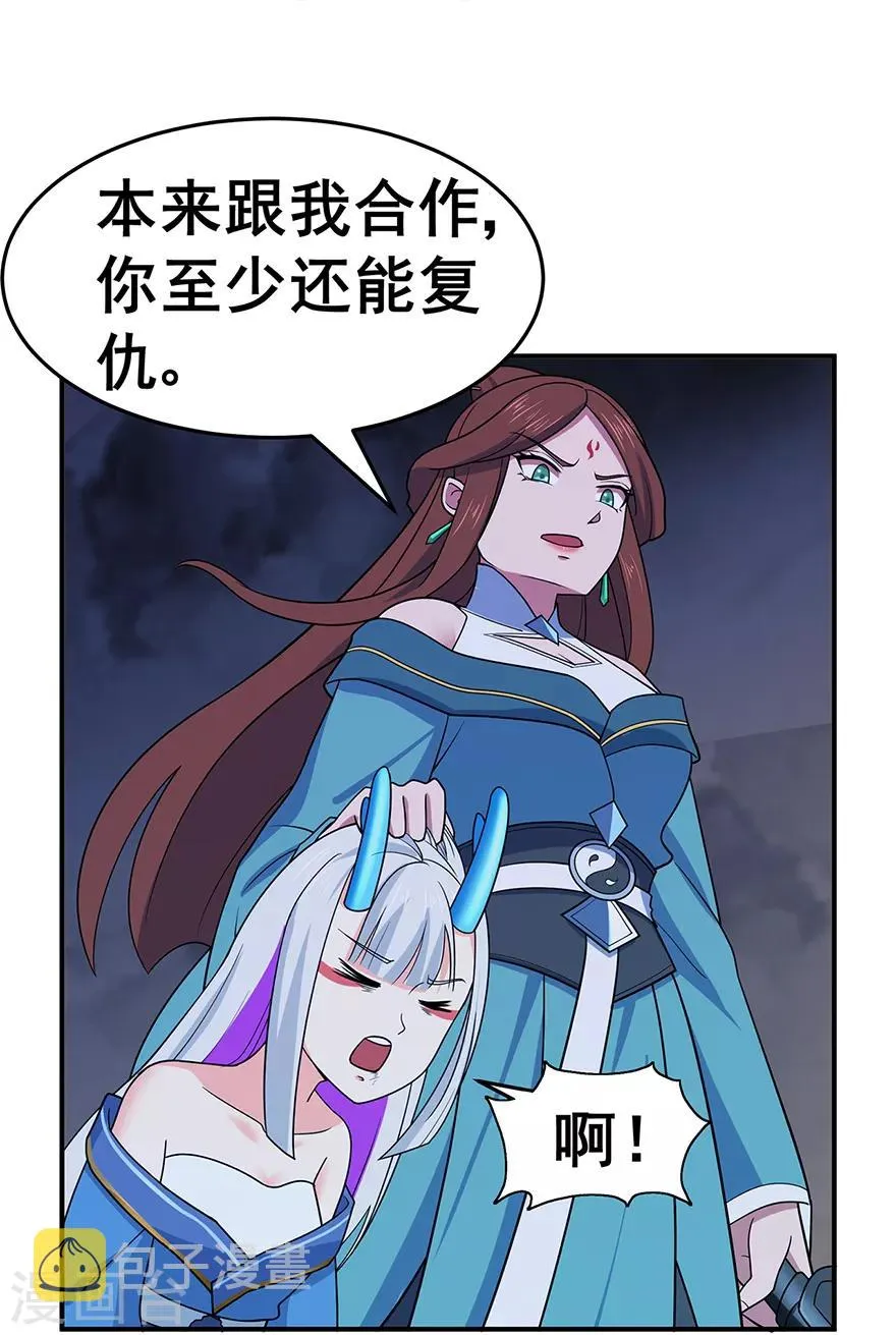 修仙狂徒在校园笔趣阁漫画,第146话 诛杀安如山4图