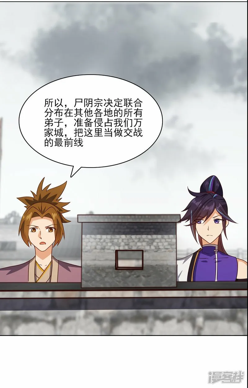修仙狂徒在校园笔趣阁漫画,第234话 尸爆5图