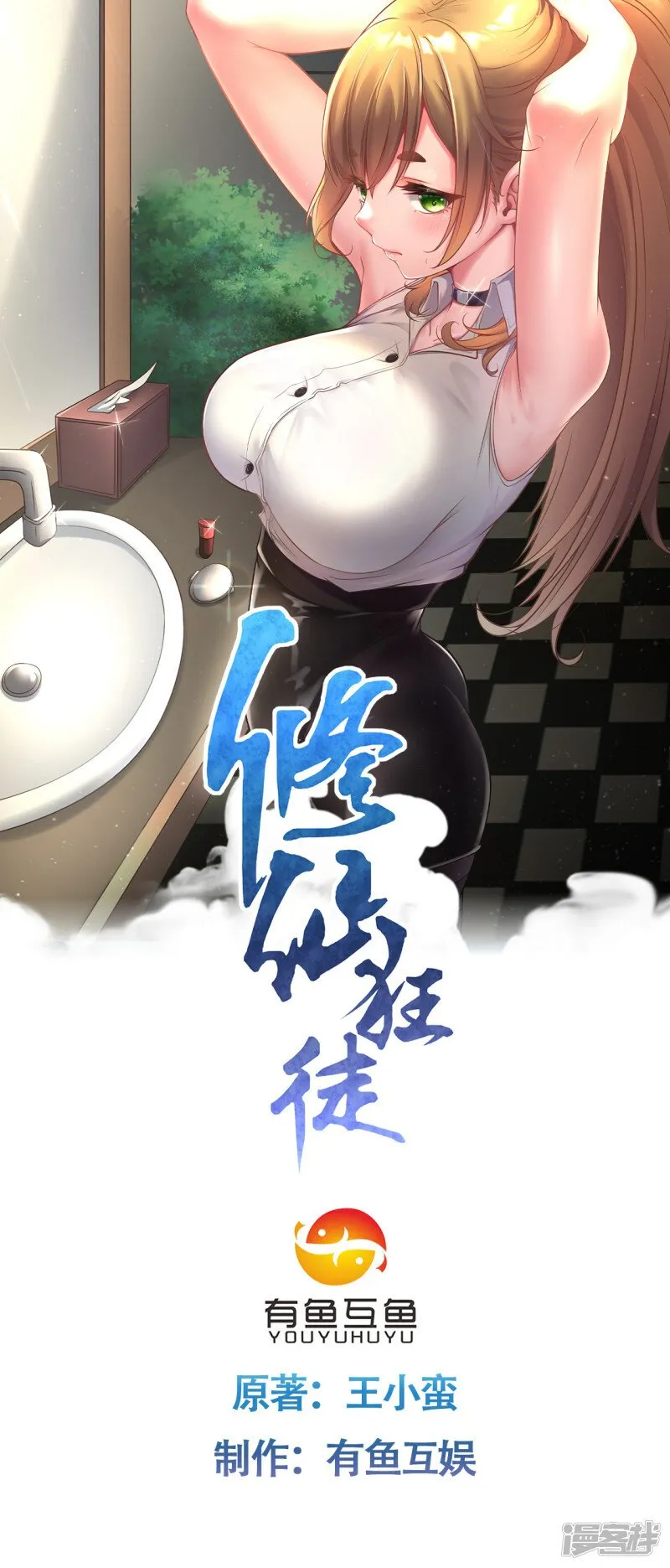 修仙狂徒在校园笔趣阁漫画,第234话 尸爆1图