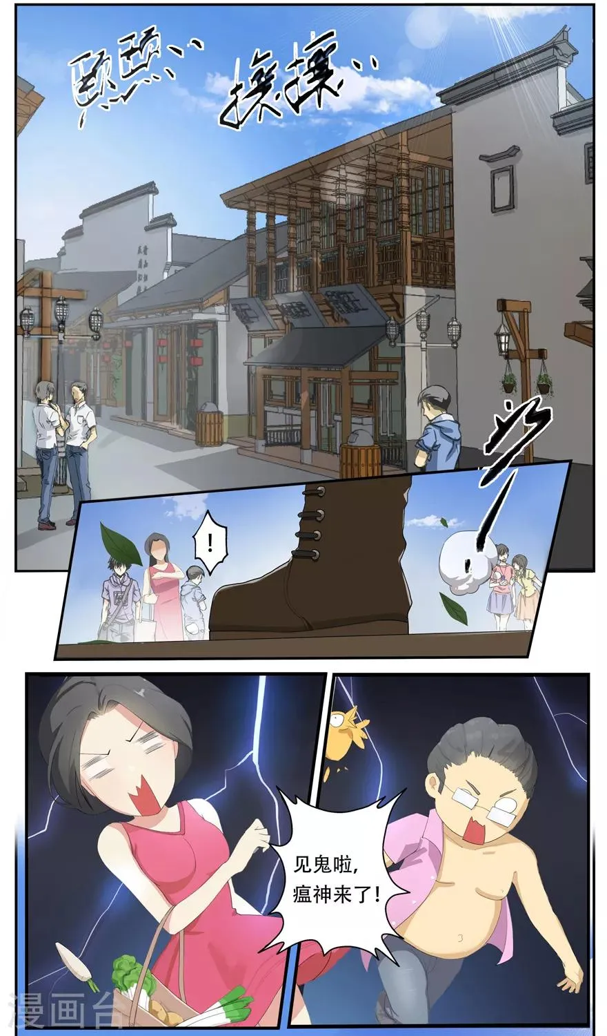 修仙狂徒在校园笔趣阁漫画,第1话 穿越3图