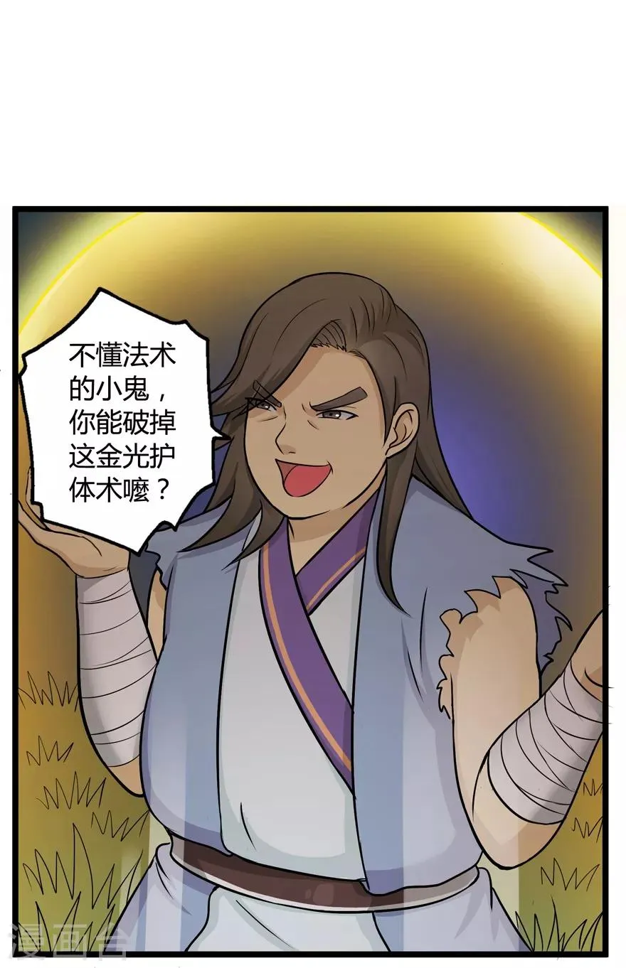 修仙狂徒在校园笔趣阁漫画,第27话 激斗22图
