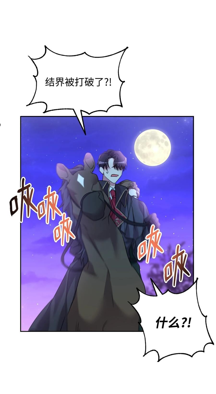 公爵家的第99位新娘漫画全集漫画,40 拼死相救2图