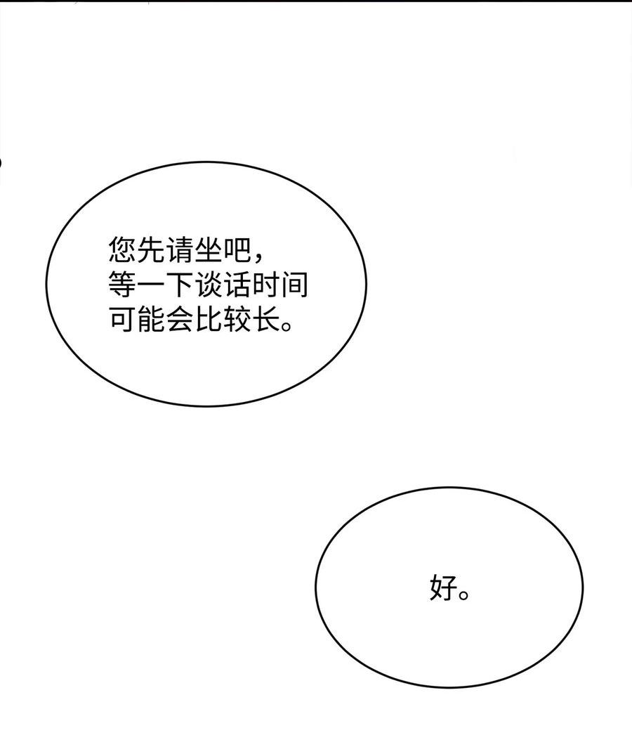 公爵家的第99位新娘漫画漫画,30 事情的原委3图