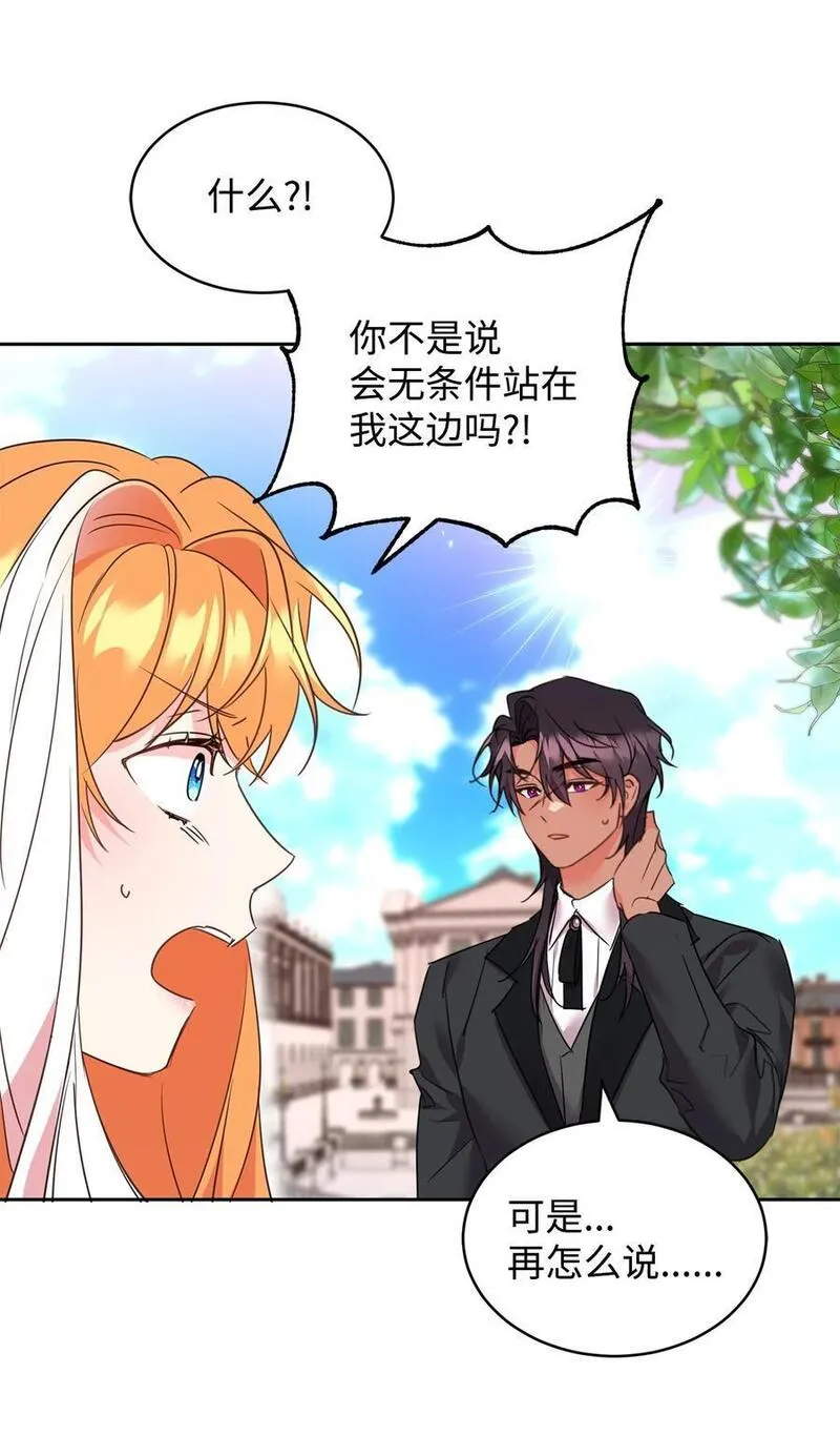 公爵家的第99位新娘漫画全集漫画,77 善意的力量5图