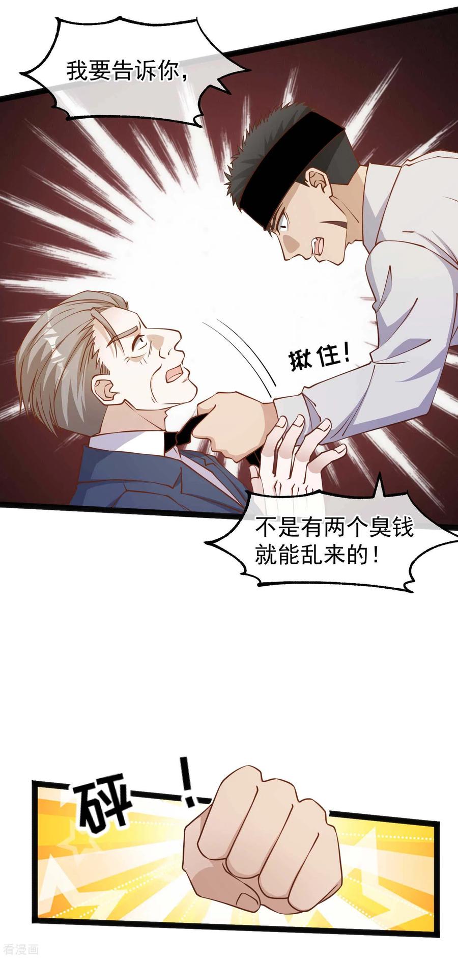 神级渔夫有声小说行天下漫画,第141话 难道是那种关系？5图