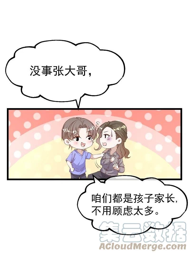 神级渔夫有声小说行天下漫画,第300话 她开大奔的3图