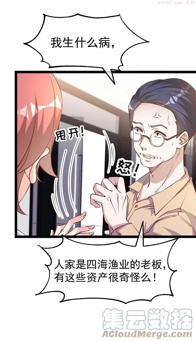 神级渔夫有声小说行天下漫画,第214话 一拍即合5图