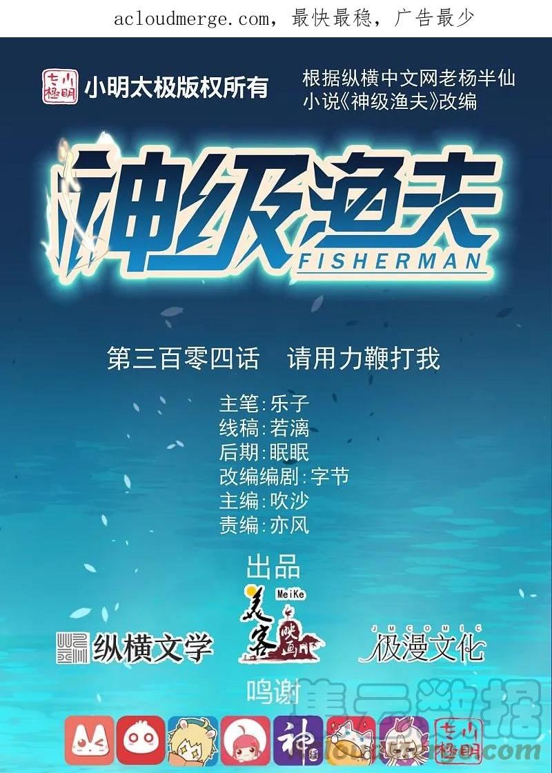神级渔夫老杨半仙免费听漫画,第304话 请用力鞭打我1图