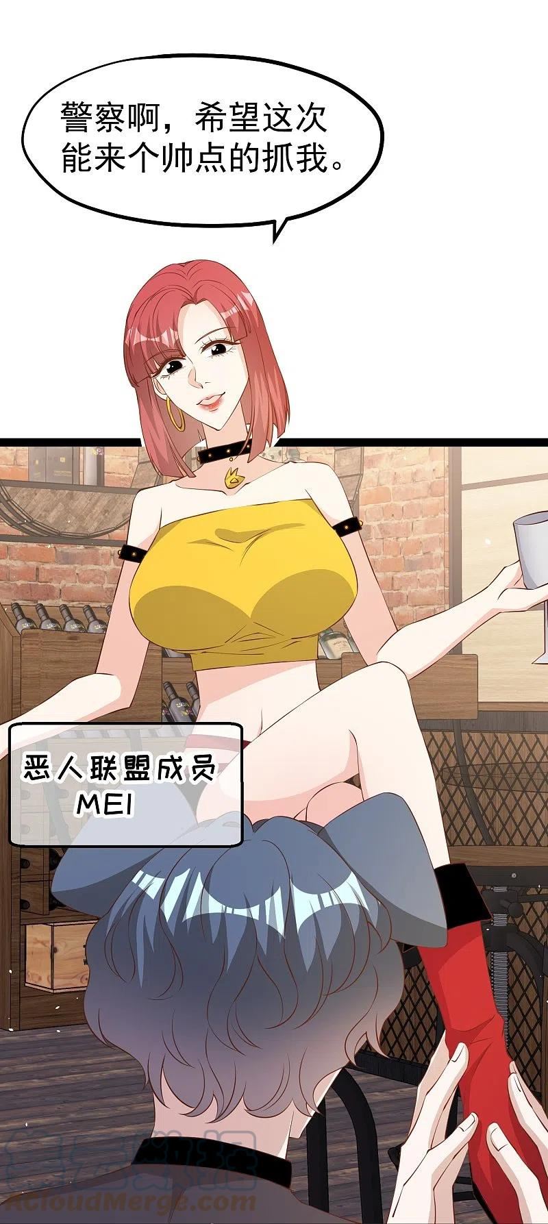 神级渔夫有声小说行天下漫画,第290话 恶人联盟•登场！5图