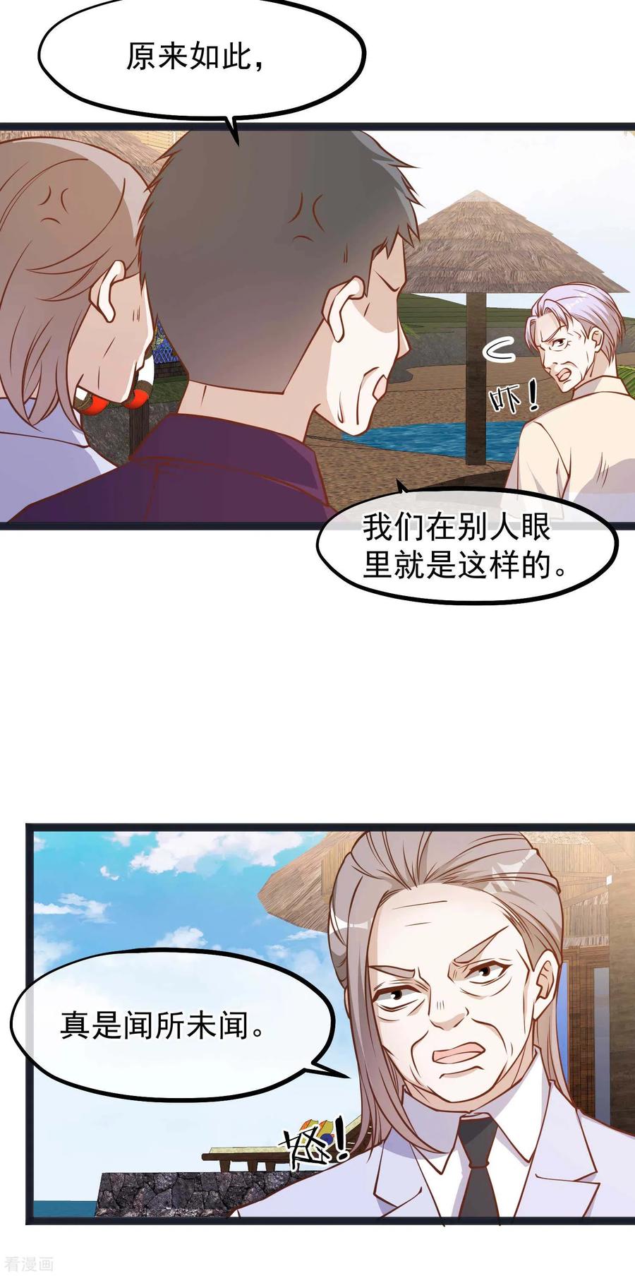神级渔夫全集完整版漫画,第113话 哪来的暴发户2图