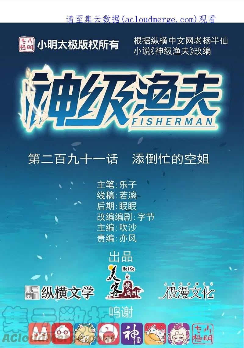 神级渔夫有声小说行天下漫画,第291话 添倒忙的空姐1图