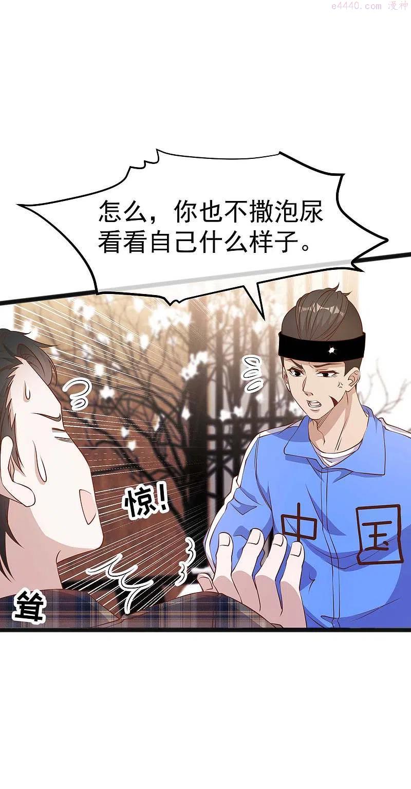 神级渔夫有声小说行天下漫画,第220话 暗中使坏的萧鹏2图