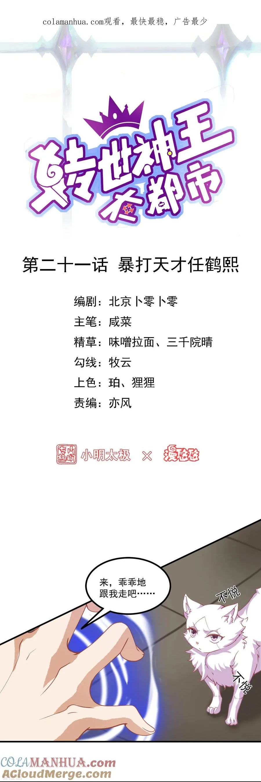 第21话 暴打天才任鹤熙0