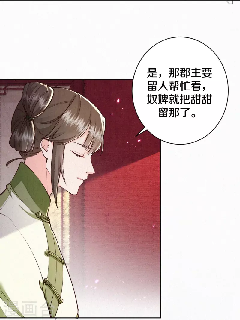 皇家媳妇的生存手册小说笔趣阁漫画,第124话 萌萌长大了？！5图