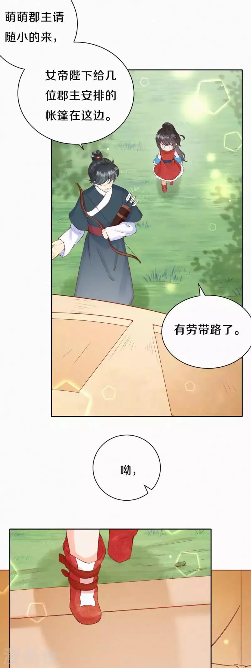皇家媳妇的生存手册小说笔趣阁漫画,第25话 狩猎倒计时5图