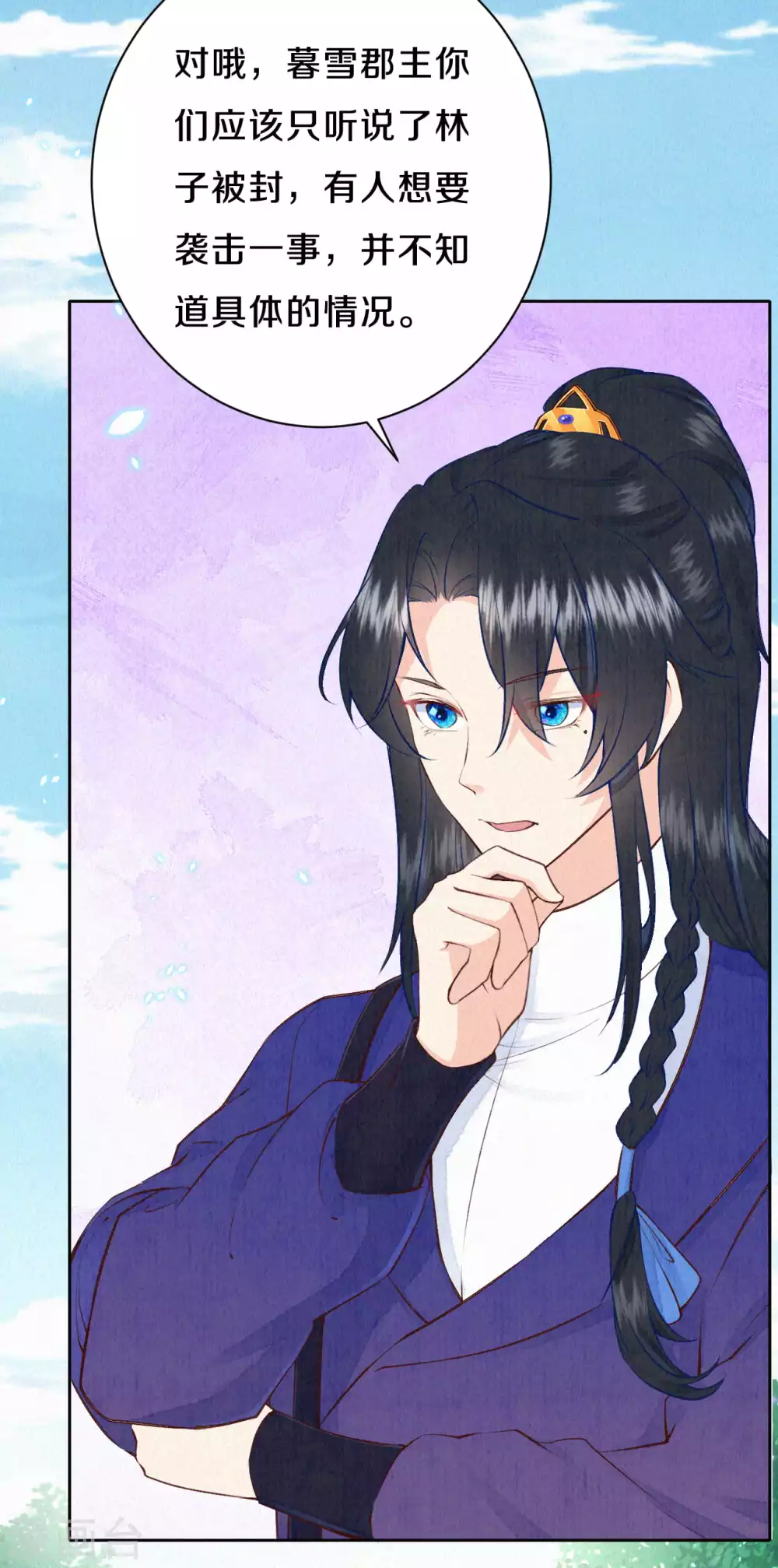 皇家媳妇的生存手册小说笔趣阁漫画,第52话 你什么都不知道4图