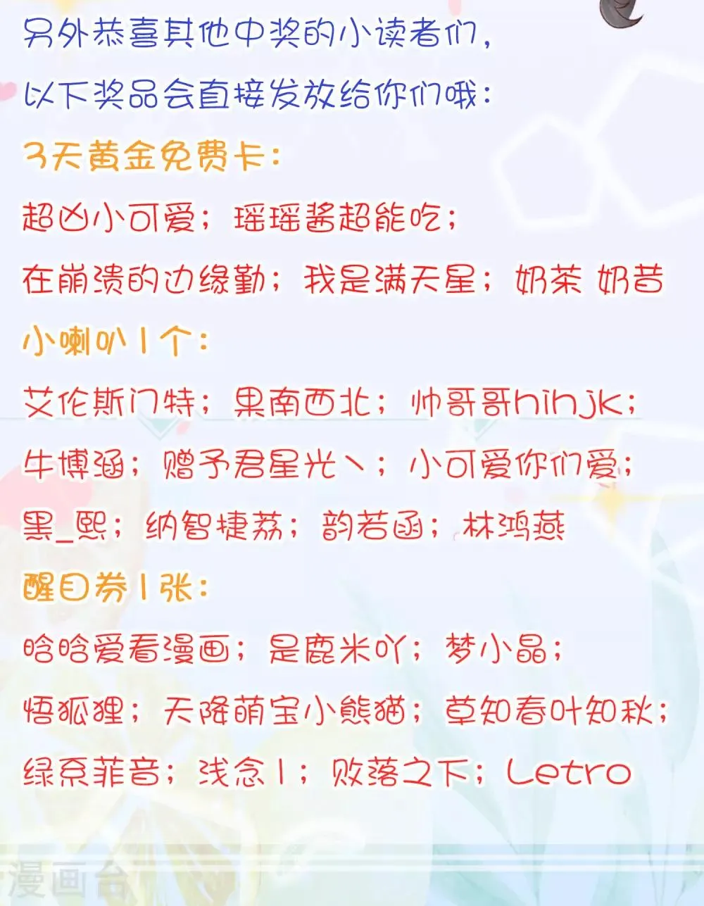 皇家媳妇的生存手册第二季漫画,皇家新作开箱获奖通知3图