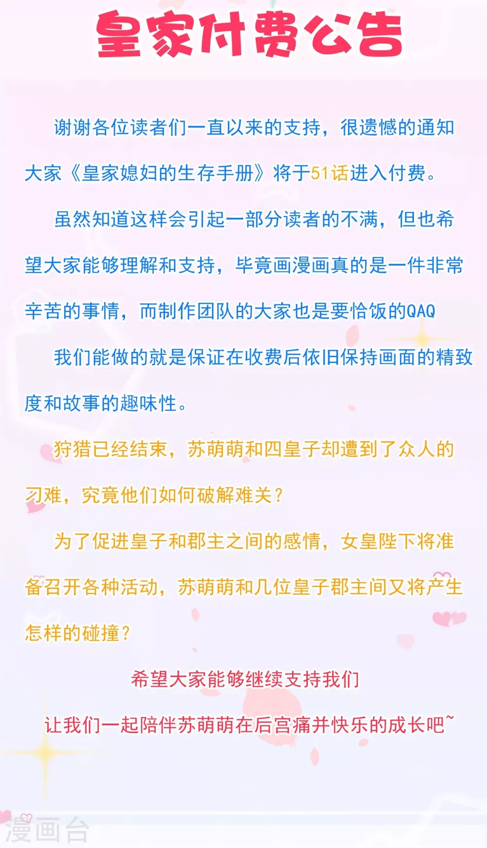 皇家媳妇的生存手册小说笔趣阁漫画,皇家付费公告2图