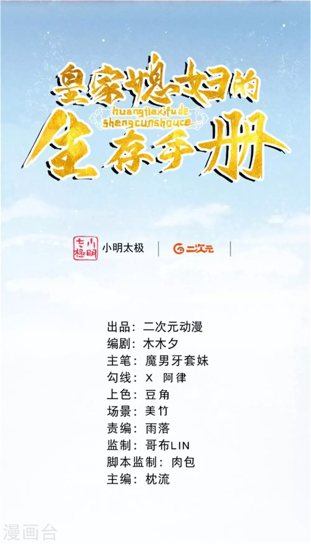 皇家媳妇的生存手册小说笔趣阁漫画,第52话 你什么都不知道2图