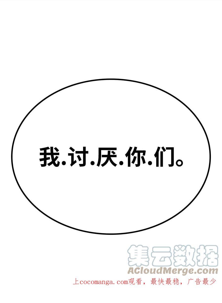 敢动我弟弟的话，你们就死定了漫画,59 拯救格伦行动1图