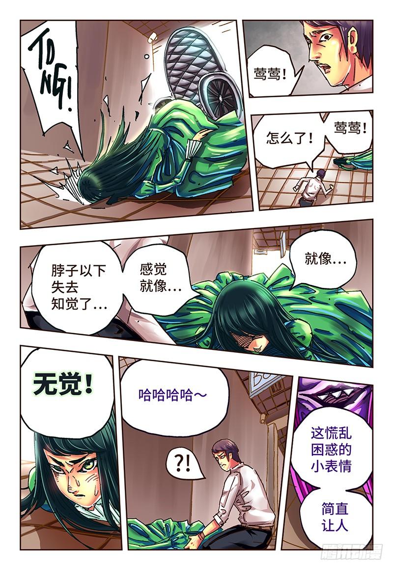 恶偶 (天才玩偶)~漫画,第四十三话3图