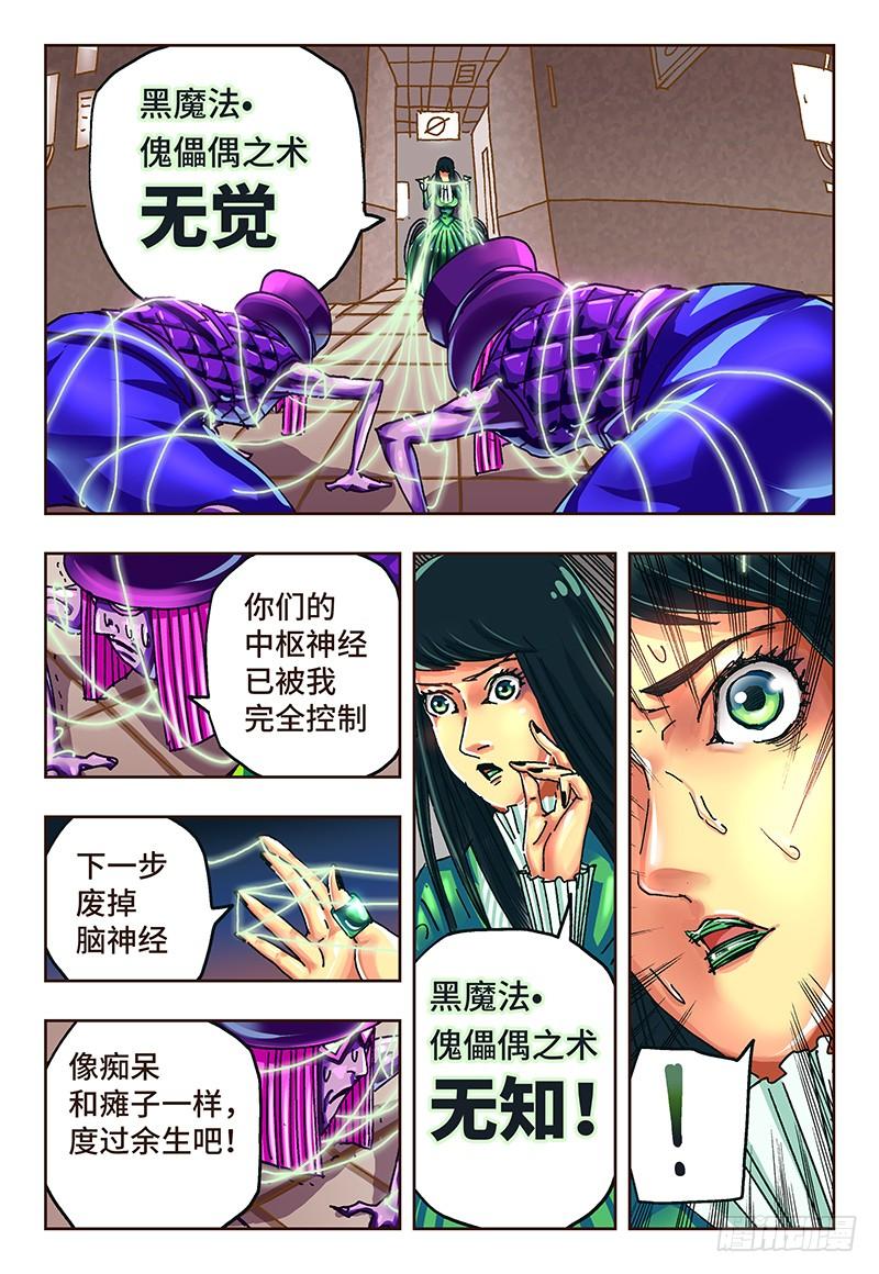 恶偶 (天才玩偶)~漫画,第四十三话2图
