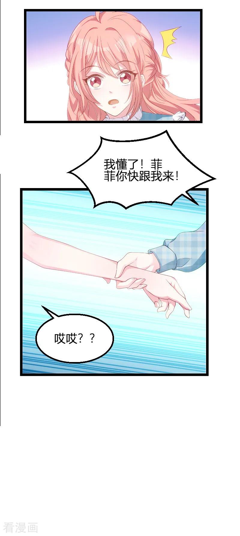 第95话 请为总裁投票1