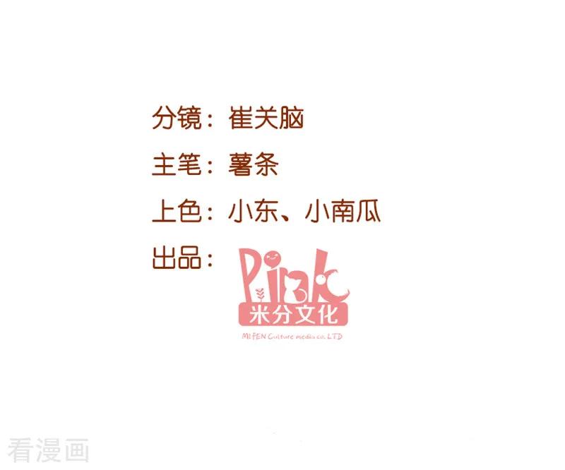 萌宝来袭大佬妈咪不好惹漫画,第86话 从天而降2图