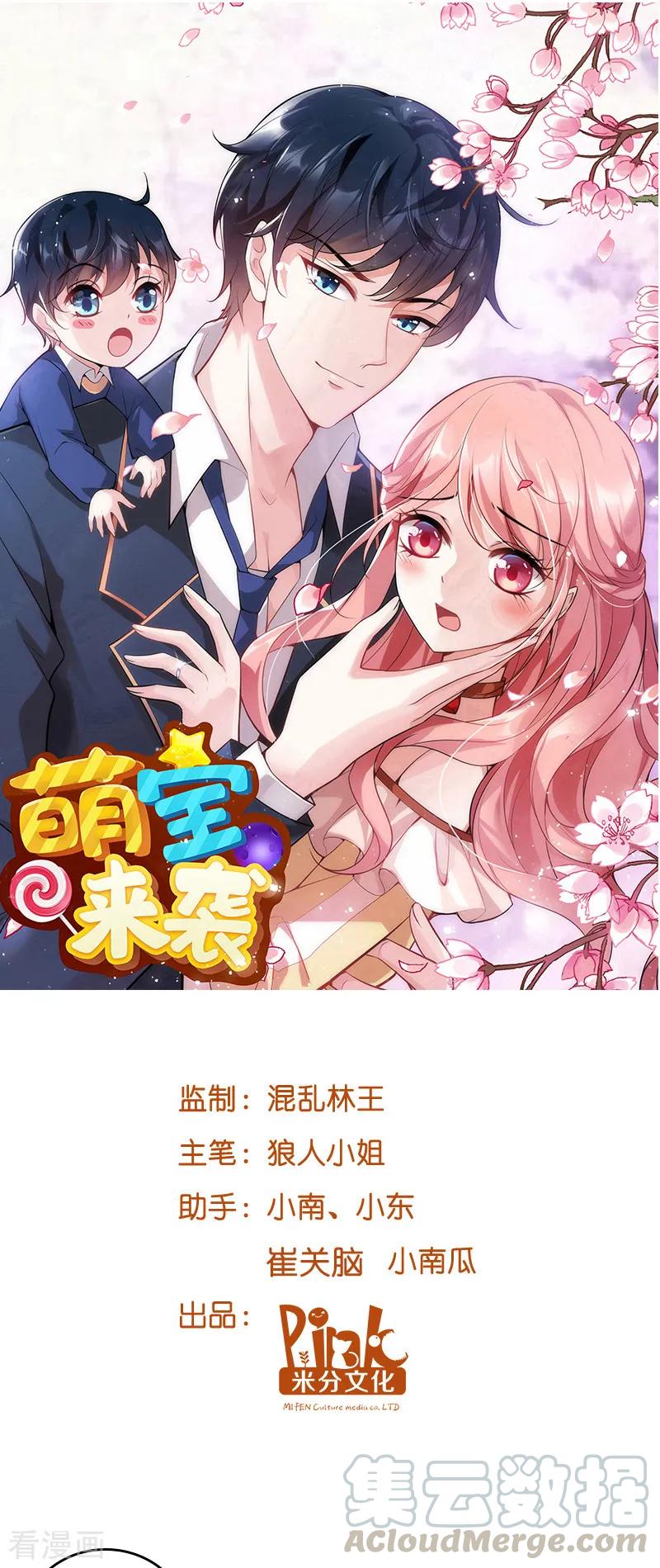萌宝来袭漫画,第30话 没有下限的女人1图