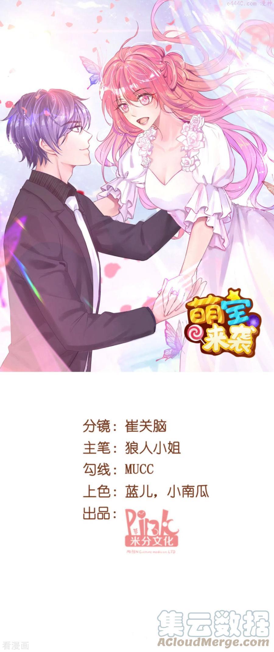 萌宝来袭大佬妈咪不好惹漫画,第199话 暗流涌动1图