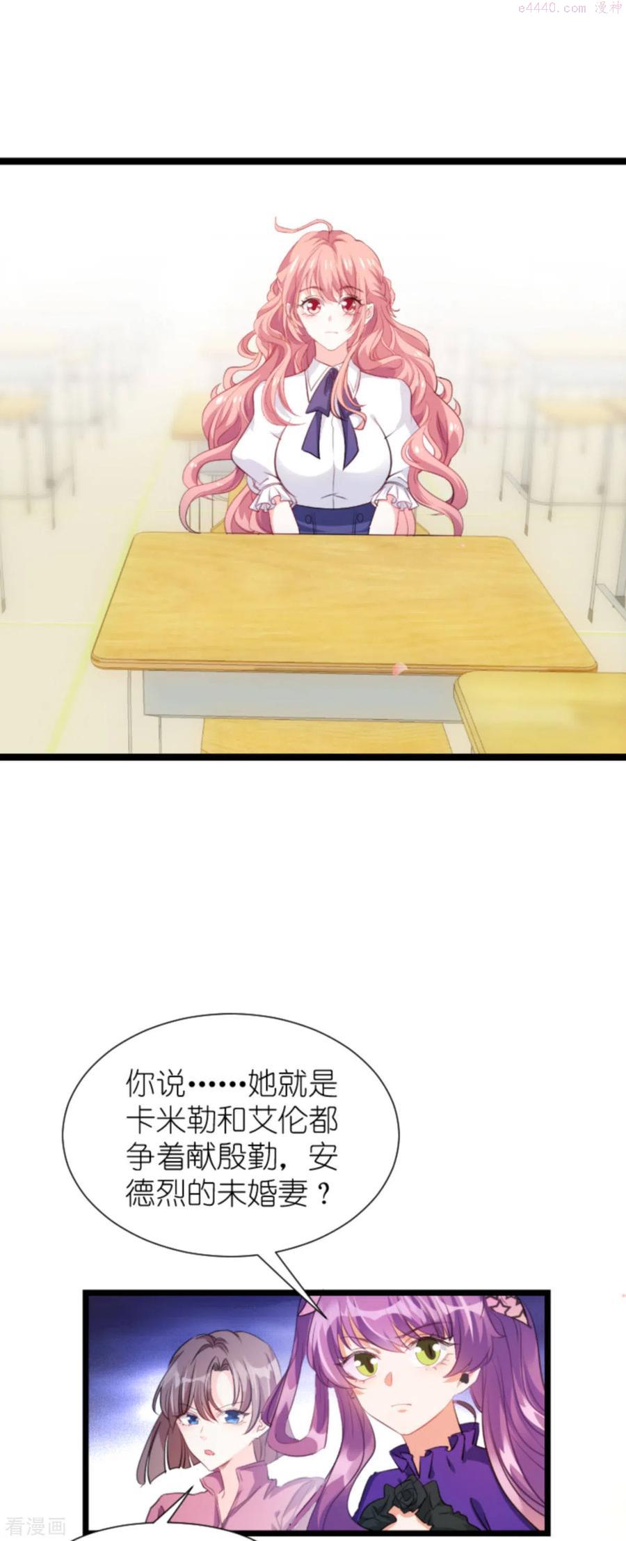 萌宝来袭大佬妈咪不好惹漫画,第199话 暗流涌动2图