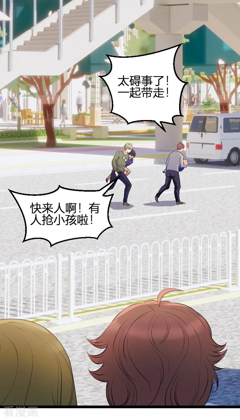 萌宝来袭:辣妈带崽炸了宫氏集团漫画,第73话 绑架！4图