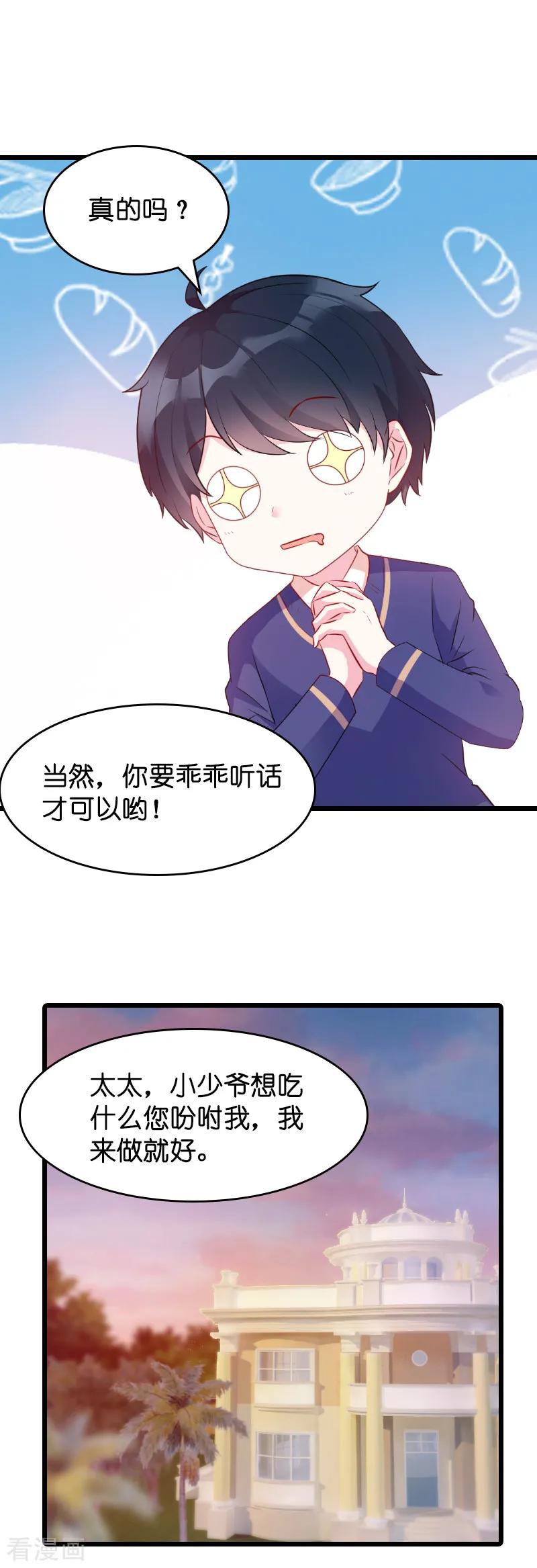 第15话 名副其实的妻子？3