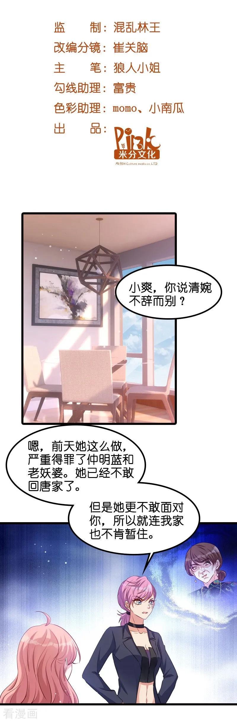 萌宝来袭漫画,第33话 我们去更衣室吧2图